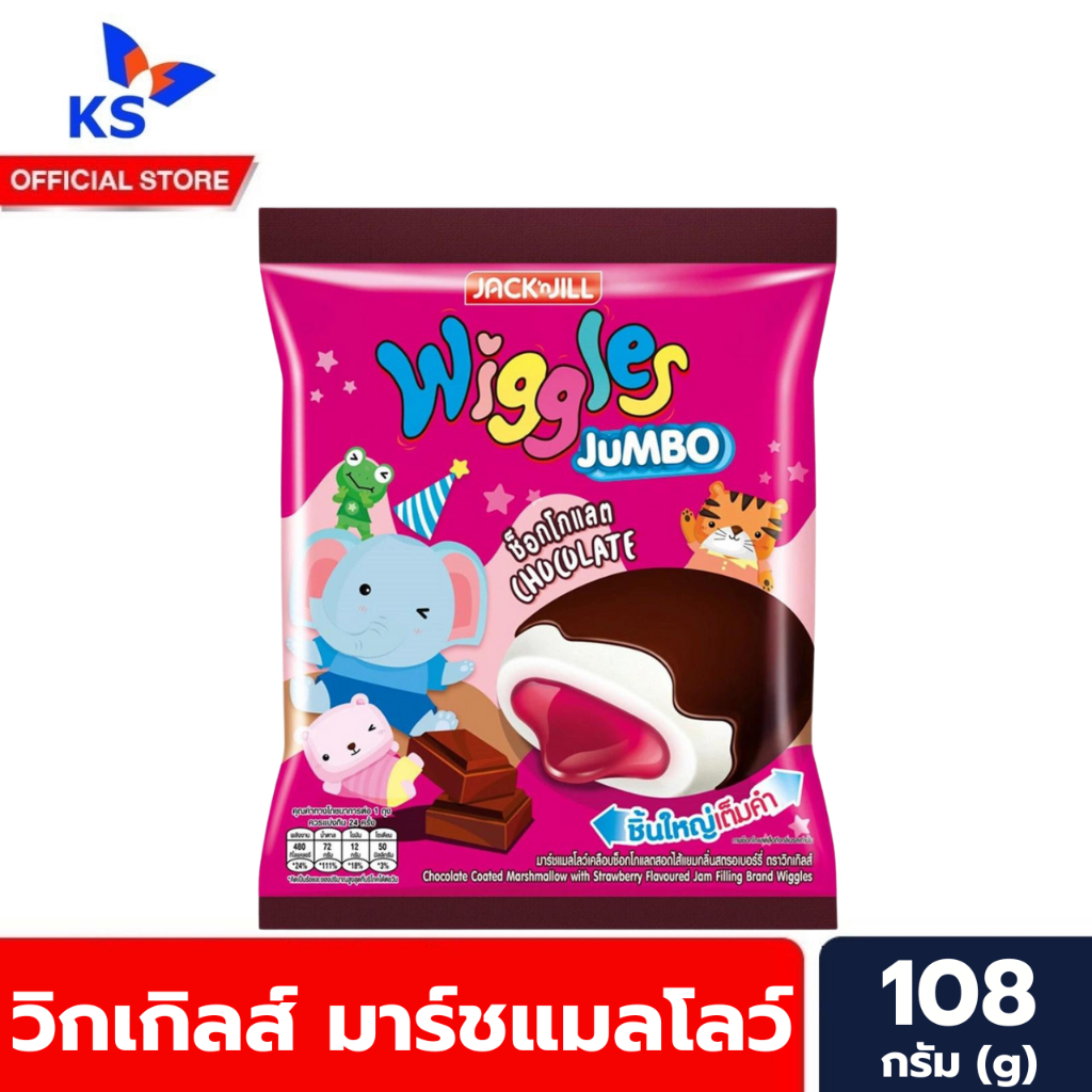 วิกเกิลส์ มาร์ชแมลโลว์ ช็อกโกแลต เคลือบและสอดไส้ 4.5 กรัม x 24 ชิ้น Wiggles Jumbo (3464)