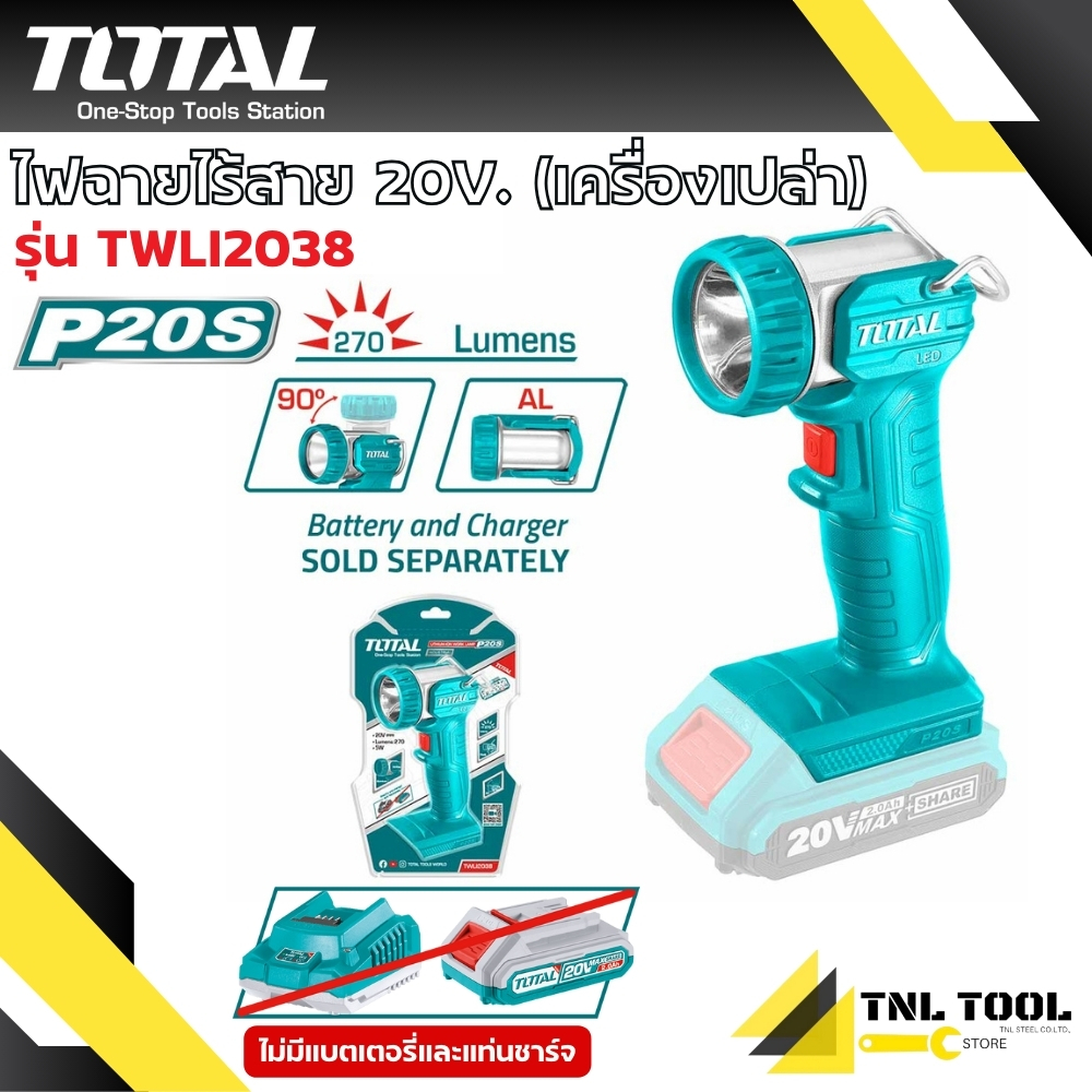 ไฟฉาย LED แบตเตอรี่ ไร้สาย 20V. (270 Lumens / 450 Lumens) รุ่น TWLI2038 / TWLI2058 ( Li-Ion work lamp ) TOTAL