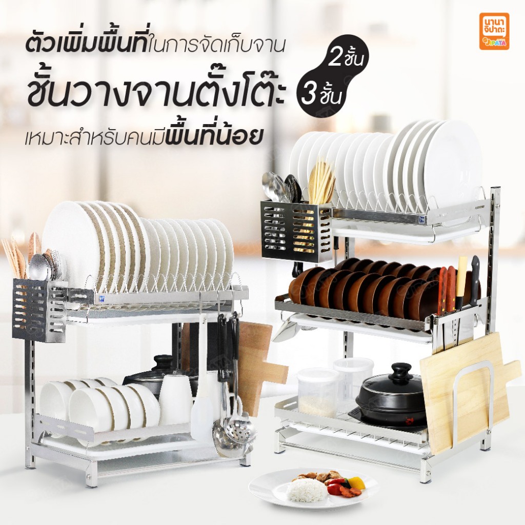 ชั้นวางจาน ตั้งโต๊ะ สแตนเลส SUS304 ชั้นคว่ำจาน ที่คว่ำจาน ไม่เป็นสนิม 2 ชั้น และ 3 ชั้น ราคา ถูกที่สุด ดีลบีเคเค
