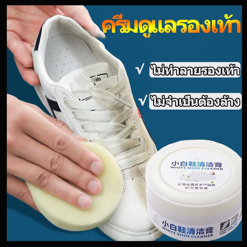ครีมทำความสะอาดเครื่องหนัง ครีมขัดรองเท้าขาว น้ำยาขัดรองเท้าขาว พร้อมฟองน้ำสำหรับขัด
