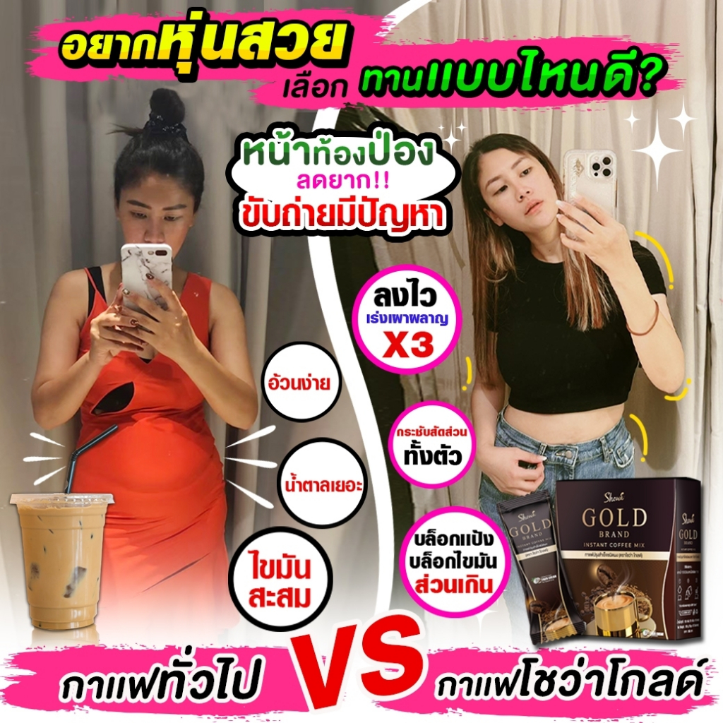 ShowaGold Coffee กาแฟโชว่าโกลด์ คุมหิว เบิร์นไขมัน ได้ทั้งหุ่นและสุขภาพ : 4 แถม 2 กล่อง - รูปที่ 2