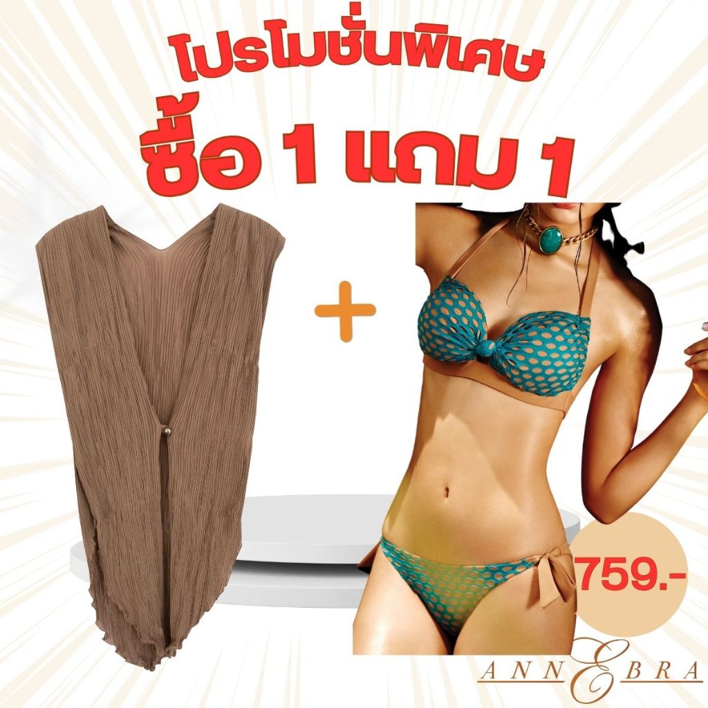 Annebra Cruise**1 แถม 1** เซตชุดว่ายน้ำ บิกินี่ ทูพีช แถม เสื้อคลุม Two Pieces Bikini Set+Robe รุ่น 9-196+9-199/9-171