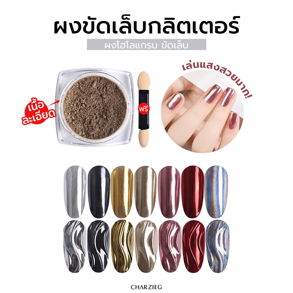 ผงกระจกผงขัดเล็บ ผงขัดเล็บกระจก ผงโฮโลแกรม