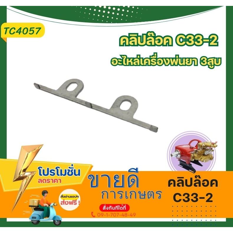 TC40 คลิปล็อค 6หุน 1นิ้ว ใส่ปั๊มพ่นยา 3สูบ อะไหล่เครื่องพ่นยา3สูบ อะไหล่เครื่องหัวปั๊มอัดฉีดเครื่องพ