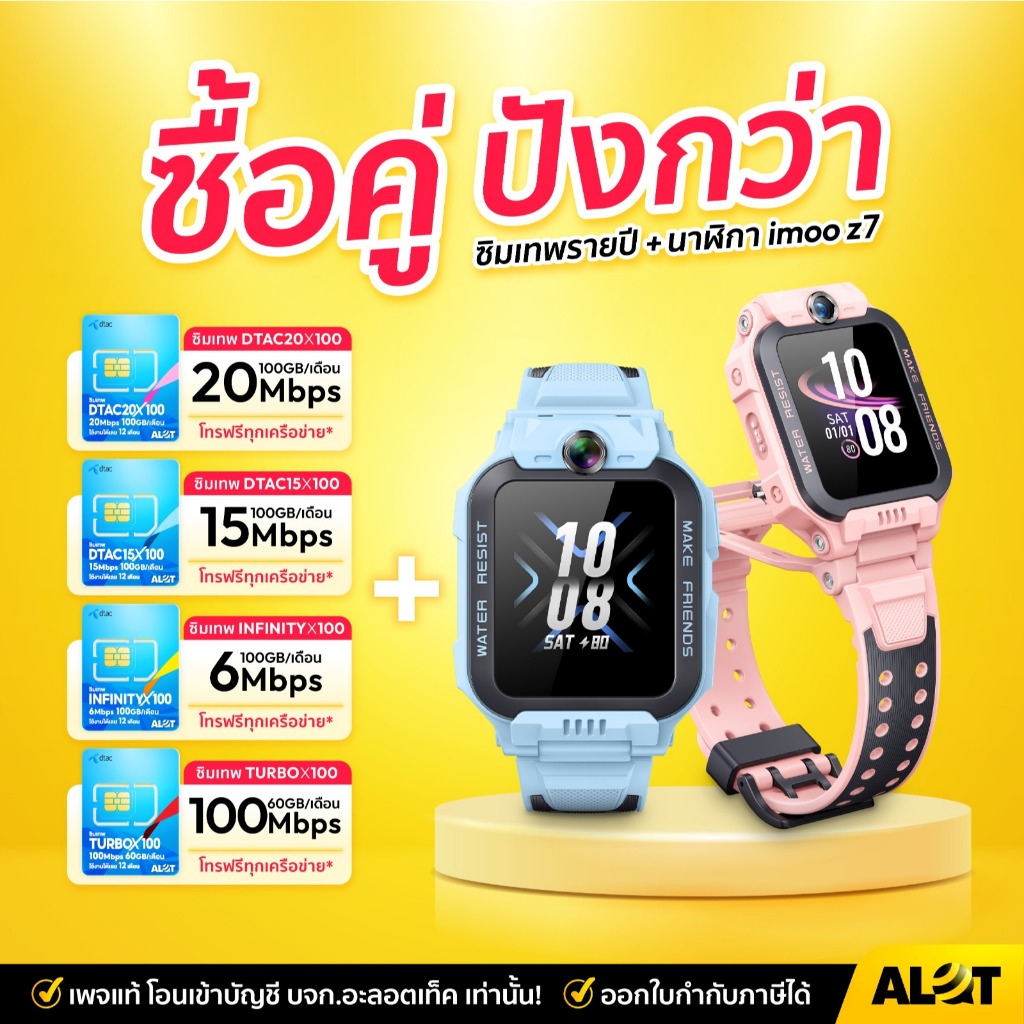 [ NEW ] imoo Watch Phone Z7 / Z7 Frozen Series Limited Edition นาฬิกา ไอโม่ ใส่ว่ายน้ำ/วิดีโอคอลได้ มีใบกำกับภาษี Alot