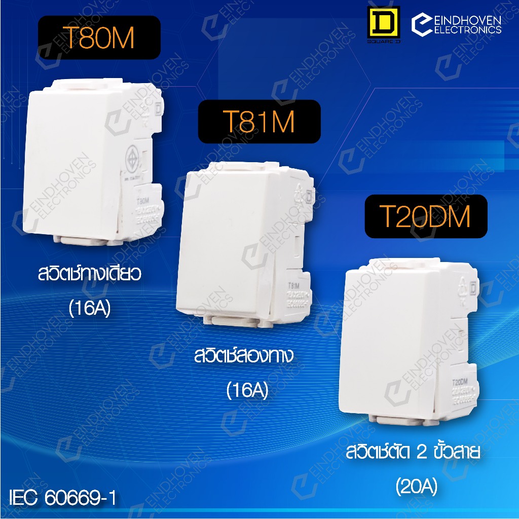Square D #สแควร์ดี สวิตช์ตัด 2  ขั้วสาย