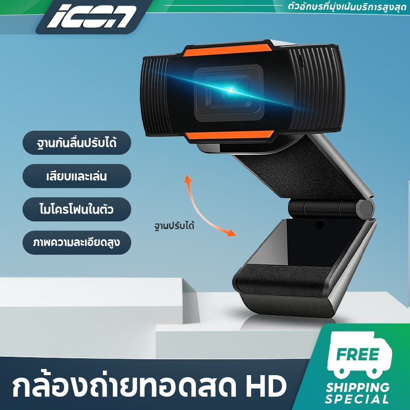 กล้องคอมพิวเตอร์-Camera Webcam 720p HD ใช้สำหรับประชุมวิดีโอคอมพิวเตอร์กล้องวิดีโอปรับองศาได้ 120 องศา