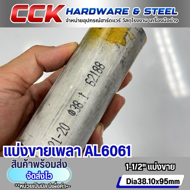 เพลาอลูมิเนียม AL6061