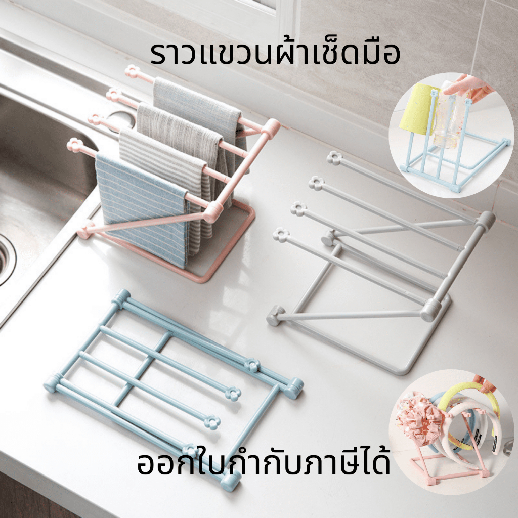 ที่ตากผ้าขนาดเล็ก พับเก็บได้ ที่แขวนผ้าขนหนู ราวแขวนผ้าอเนกประสงค์ ราวแขวนผ้าพับได้ ราวแขวนผ้าเช็ดมือ