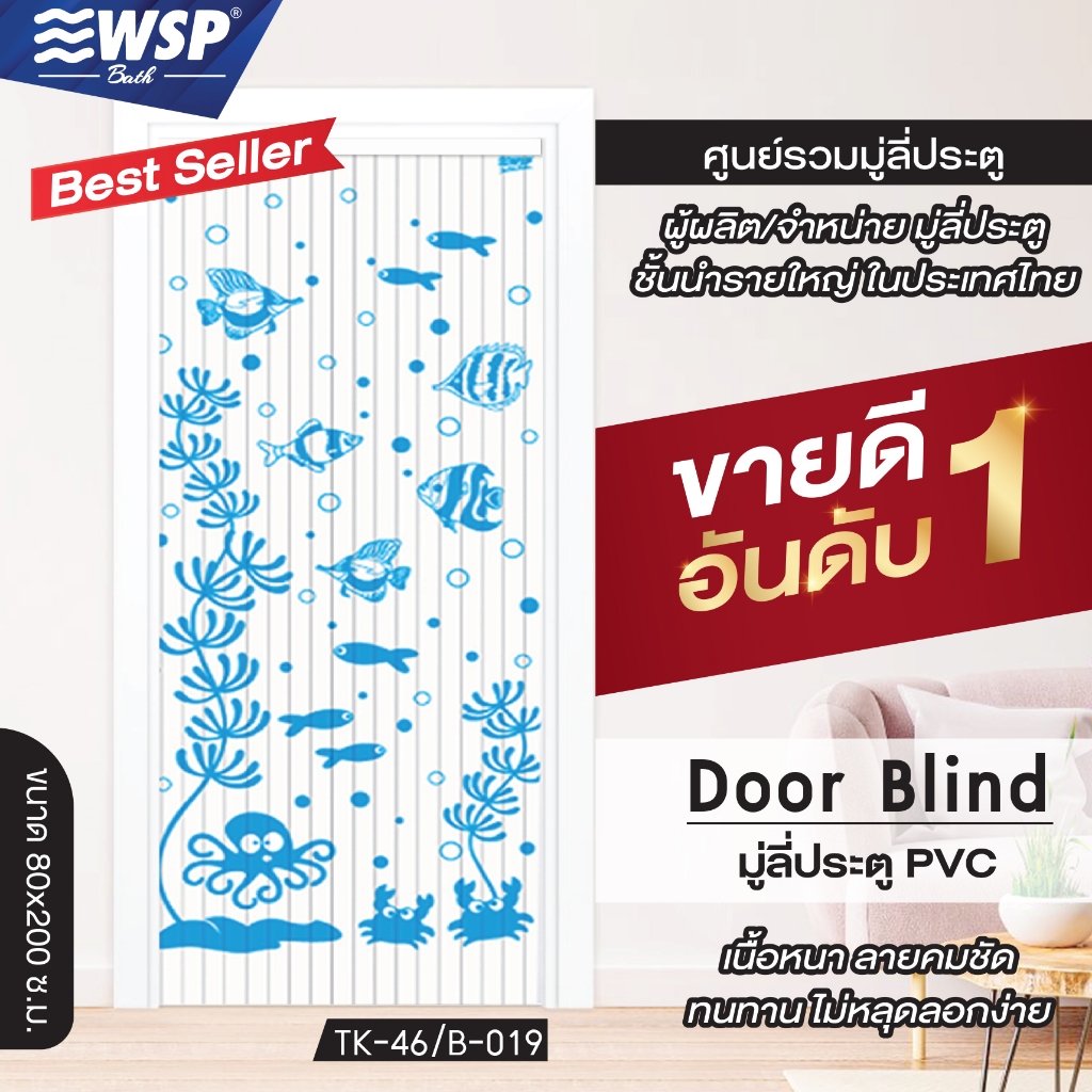 (ขายดีอันดับ 1) WSP มู่ลี่ประตู มู่ลี่ ม่านประตู มู่ลี่ประตูพิมพ์ลายเต็มผืน 80x200 cm.TK-46/019
