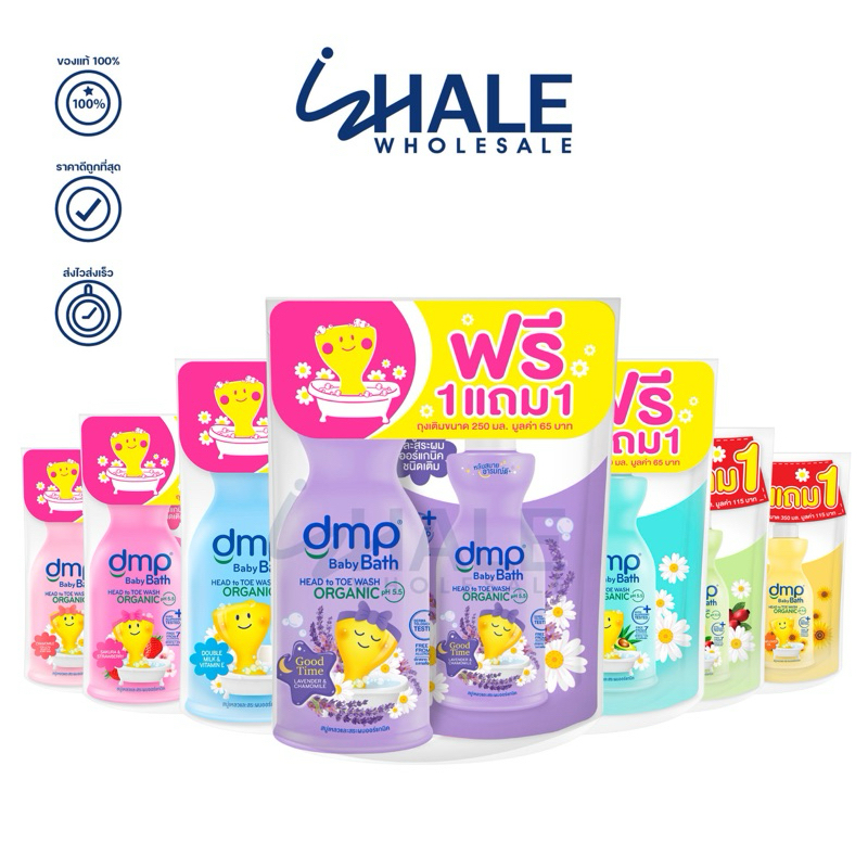 WHALE [ 1แถม 1 ] DMP ครีมอาบน้ำและแชมพู สูตรออร์แกนิค สำหรับเด็ก 480มล.+250มล.