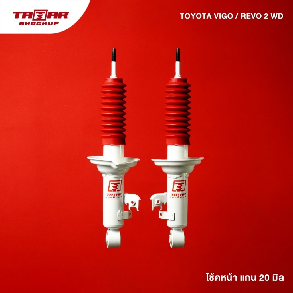 โช้คคู่หน้ารถ TOYOTA VIGO/REVO ขับ 2 (ตัวเตี้ย) / INNOVA อินโนว่า (แกน 20 มิล) ตาต้าโช้คอัพ