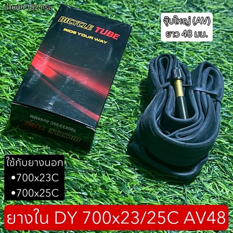 ยางใน DY 700x23/25C AV48