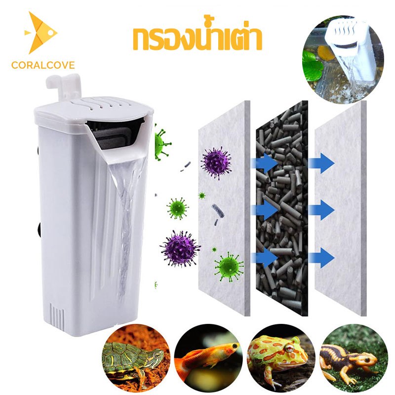 coralcoveshop กรองน้ำเต่า กรองน้ำตื้น เครื่องกรองน้ำ เสียงเงียบ เหมาะสำหรับตู้ปลาขนาดเล็ก