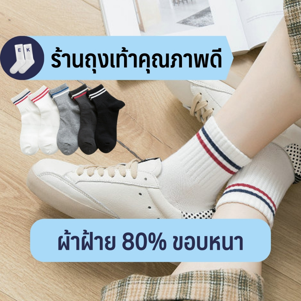 ถุงเท้าข้อสั้นเหนือตาตุ่มผู้หญิง #12 ผ้าฝ้าย 80% สีพื้น ลายคาด อย่างหนา สไตล์มินิมอล คุณภาพดีมาก