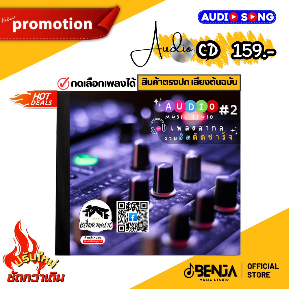 CD Audio รวมเพลงสากล 60-80 (รวมเพลงฮิต ชุด2)