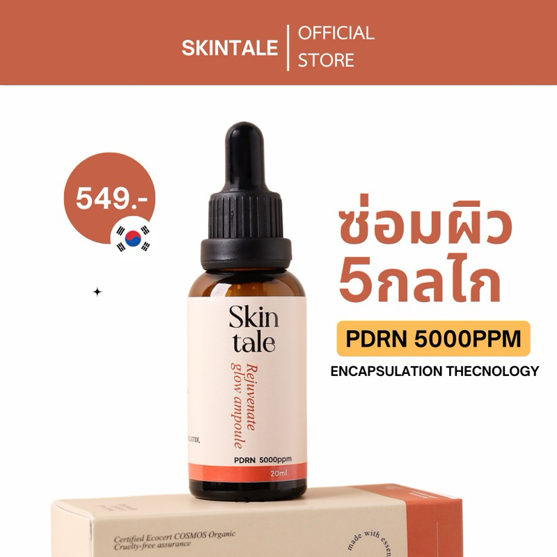 Rejuvenate Glow Ampoule 20ml.