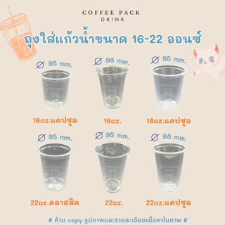 ถุงใส่แก้วกาแฟเต็มใบ 2 หู แบบใส 16-22 ออนซ์