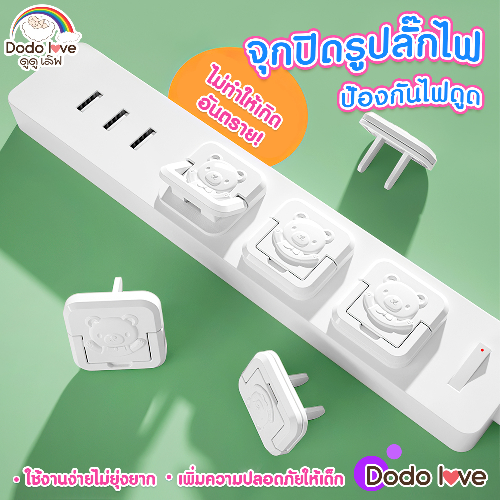 จุกปิดรูปลั๊กไฟ ที่อุดรูปลั๊กมีที่จับ กันเด็กแหย่ กันไฟช็อต ป้องกันไฟดูด