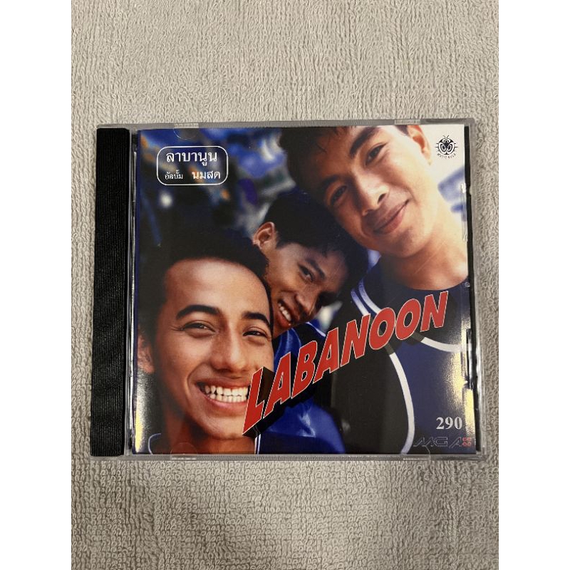 ซีดีเพลง ลาบานูน Labanoon