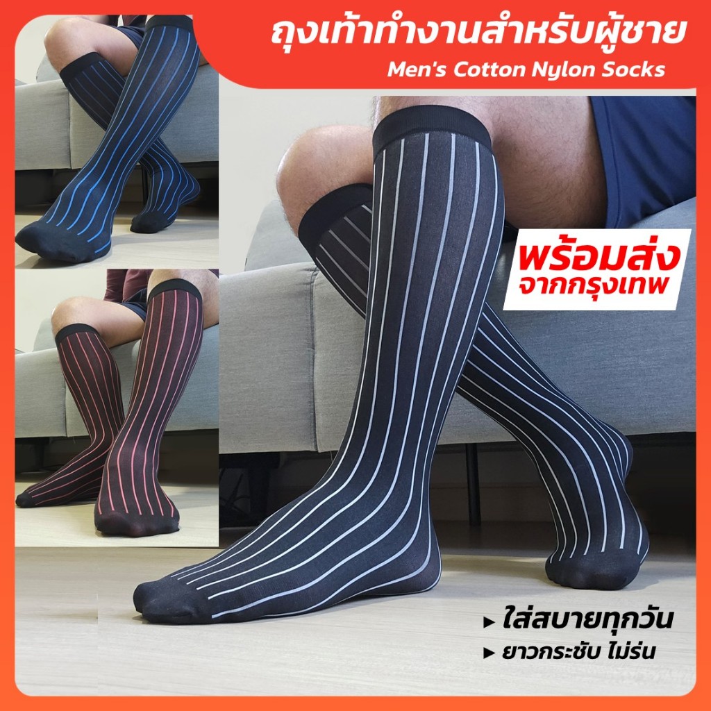 ถุงเท้าธุรกิจ ถุงเท้าทำงานสำหรับผู้ชาย ถุงเท้าแบบยาวผ้าไนลอน Men's Nylon Socks (รหัส STS)