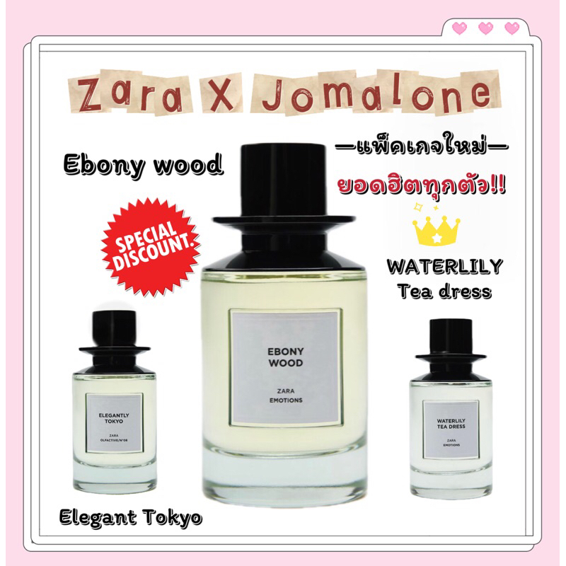 น้ำหอมZARA x Jomalone Waterlily  Ebony wood ,tokyo,Velvet plumpermose แพคเกจใหมม่ ถูกมาก✈️ ❗👄จำหน่าย