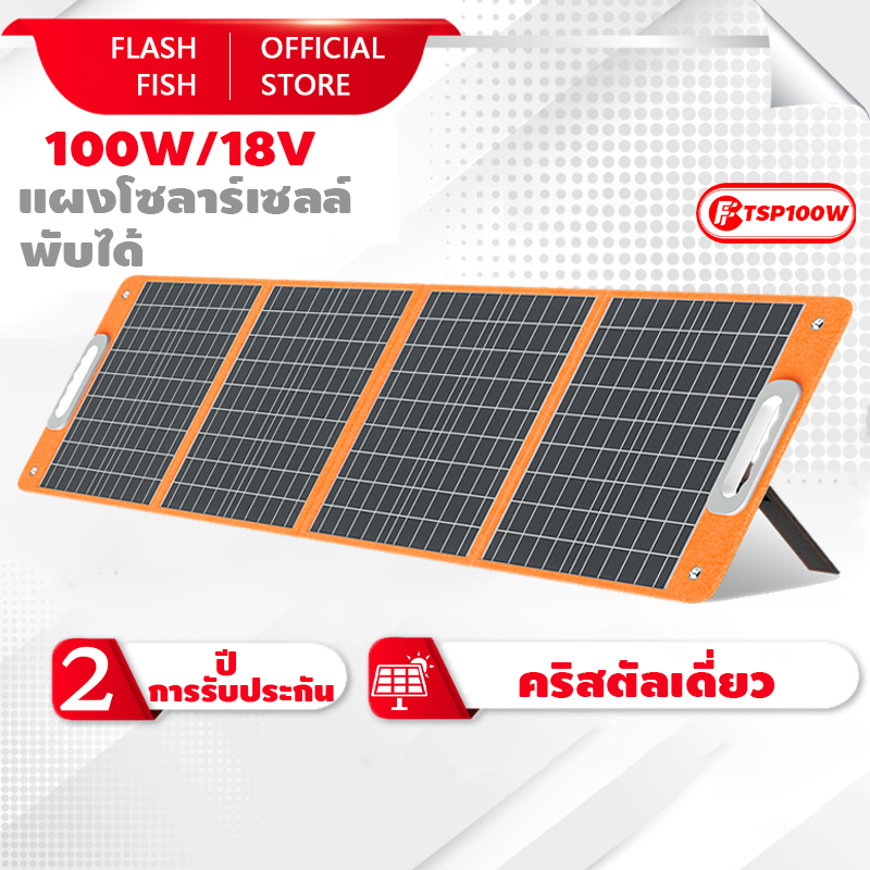 FlashFish แผงโซล่าเซลล์ 100W Solar Panel Mono Solar Power แผงโมโน Camping Powerbank โซล่าเซลล์ Portable Solar Cell Kit