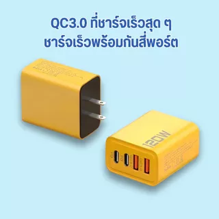 4USB ที่ชาร์จเร็ว Fast Charging adapter USB QC 3.0 4USB หัวชาร์จ หัวชาร์จมือถือ อแดปเตอร์ชาร์จไฟ ชาร์จได้ 4 พอร์