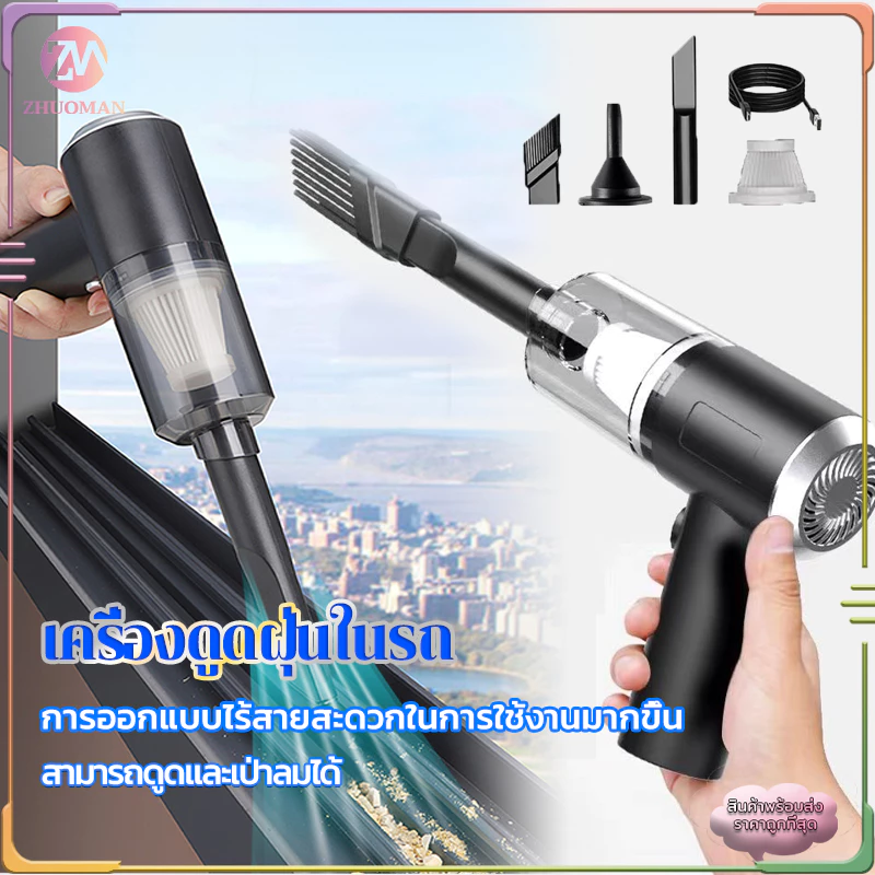 เครื่องดูดฝุ่นไร้สายในรถยนต์และภายในบ้าน