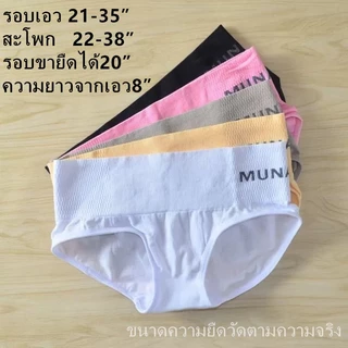 กางเกงในผู้หญิง ฟรีไซส์ 5สี เก็บพุง ไม่อึดอัด กางเกงในเก็บพุงญี่ปุ่น MUNAFIE NY026
