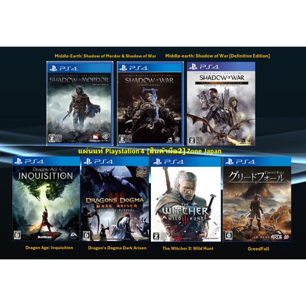[มือ2][19] แผ่นแท้ PS4 Middle-Earth | Dragon Age & Dragon's Dogma | The Witcher 3 | GreedFall | มือ2 | Zone Japan |