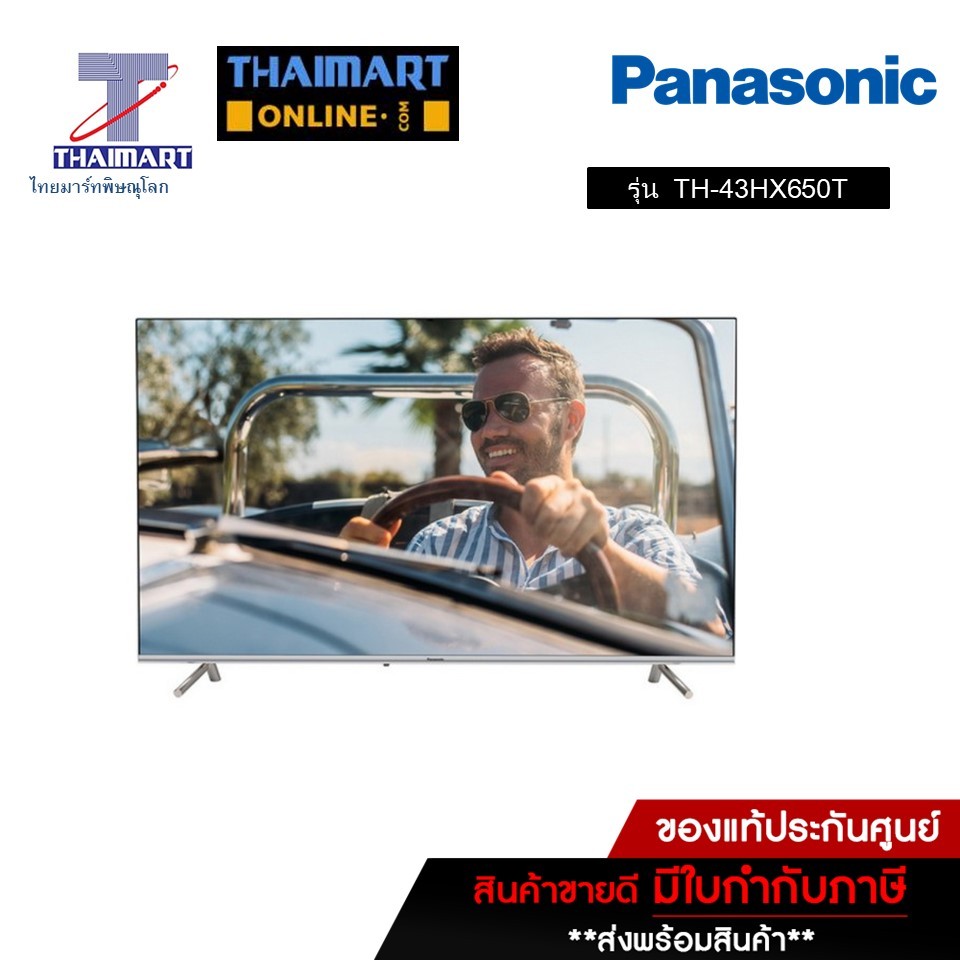 PANASONIC 4K Android 9.0 TV 43 นิ้ว รุ่น TH-43HX650T | THAIMART | ไทยมาร์ท