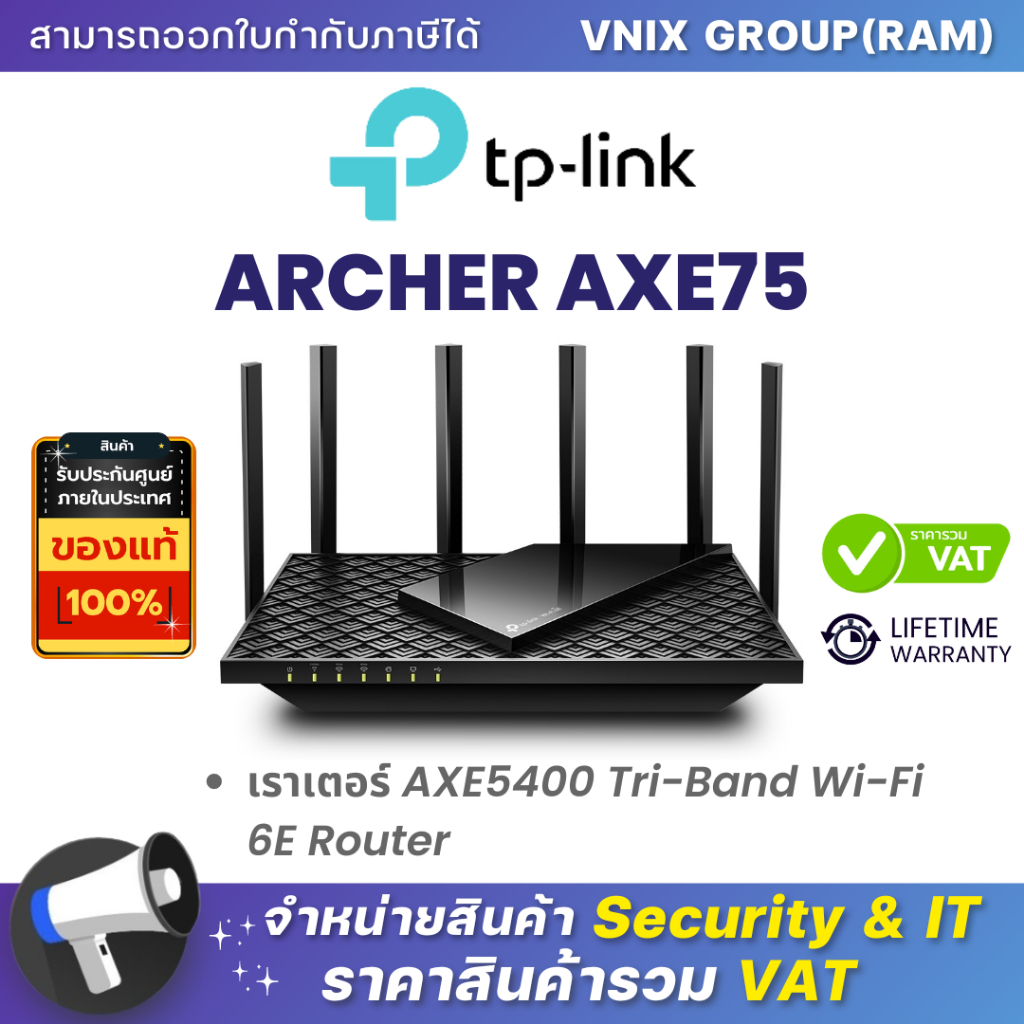 TP-Link ARCHER AXE75 เร้าเตอร์ AXE5400 Tri-Band Wi-Fi 6E Router By Vnix Group