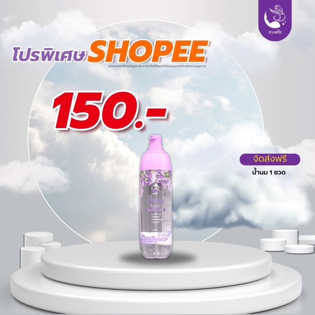 น้ำนมงามพริ้ง1ขวดบำรุงผิว สครับงามพริ้ง สปาบ้านทุ่ง พร้อมส่ง