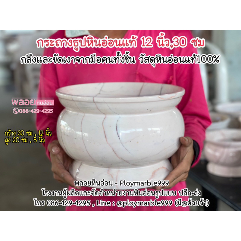 กระถางธูปหินอ่อน 12 นิ้ว สูง8นิ้ว (มีราคาส่ง) วัสดุหินอ่อนแท้100%,กระถางธูป30ซม,กระถางธูป12นิ้ว,กระถางธูปหินอ่อนแท้