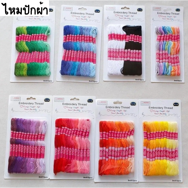 Set ไหมปักผ้า Mr.Hu no.25 (พร้อมส่งจากไทย)