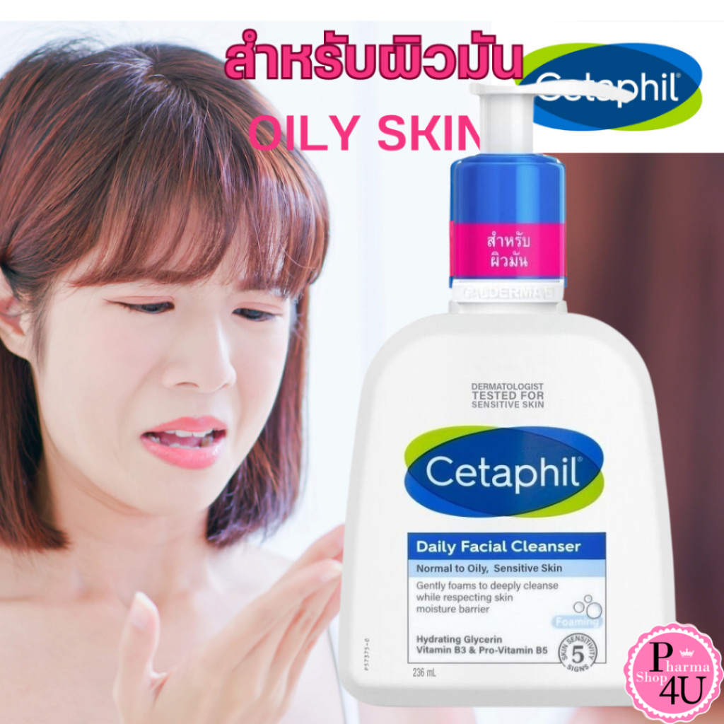 สำหรับผิวมัน Cetaphil Daily Oily Facial cleanser ผลิตภัณฑ์ทำความสะอาดผิว 1 ขวด