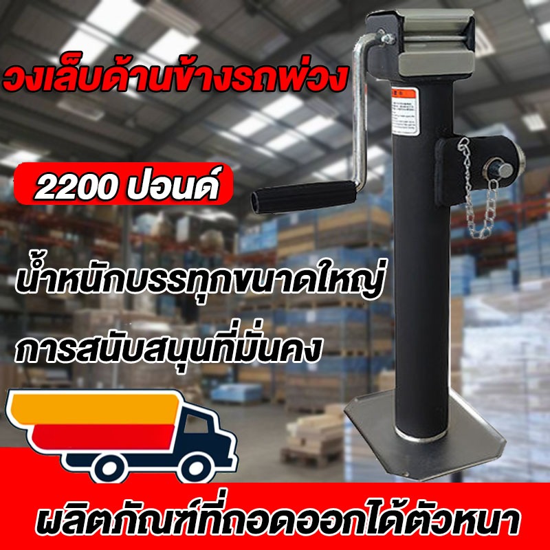 วงเล็บด้านข้างรถพ่วง วงเล็บด้านข้างรถพ่วง 2200 ปอนด์ รถพ่วงล้อหน้า ขนาดล้อหน้า 8000 ขาลงเรือหมุนแจ็ครถพ่วง 2200LBS
