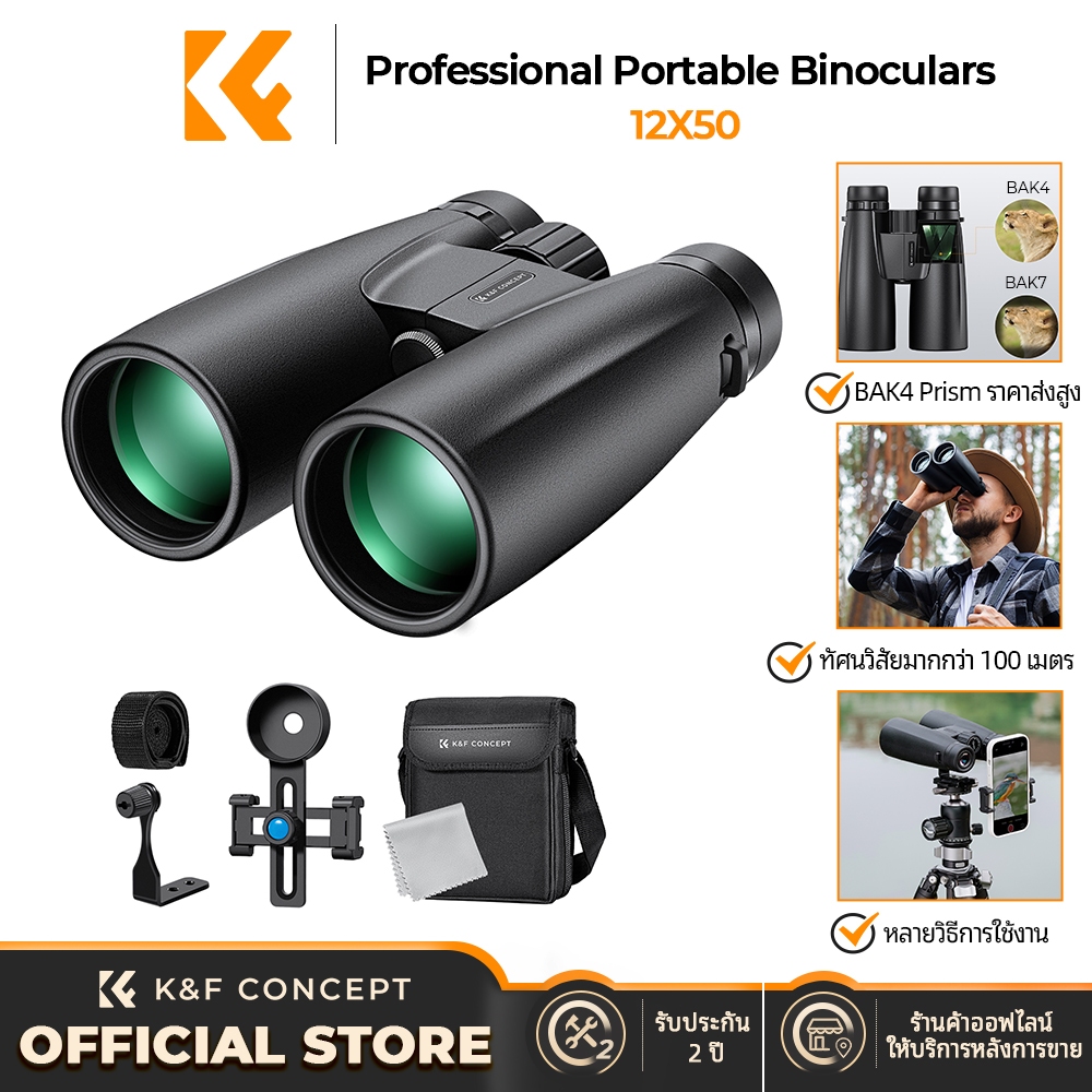 K&F CONCEPT HD กล้องส่องทางไกล BAK4 พร้อมขาตั้งโทรศัพท์มือถือและขาตั้งกล้องแปลงขาตั้ง คอนเสิร์ต