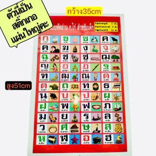 พร้อมส่ง โป้สเตอร์แบบหัดอ่านภาษาไทยอังกฤษสำหรับเสริมพัฒนาการเด็ก แผ่นการเรียนรู้ แผ่นภาพโปสเตอร์แผ่นใหญ่