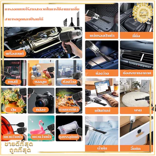 เครื่องดูดฝุ่นในรถ ไร้สายรถดูดฝุ่น เครื่องดูดฝุ่นขนาดพกพา สำหรับใช้ขจัดฝุ่นละอองในรถยนต์และห้องโดยสาร ภายในบ้าน เตียง