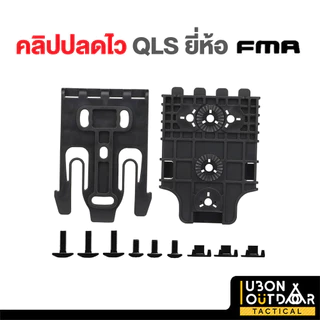 คลิปปลดไว QLS ยี่ห้อ FMA