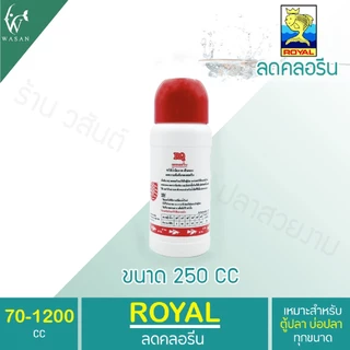 RQ ลดคลอรีน ลดคลอรีนในน้ำได้ผล 100% BY วสันต์อุปกรณ์ปลาสวยงาม