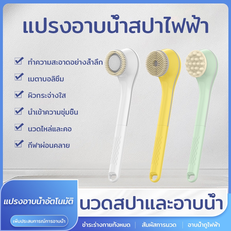 แปรงอาบน้ำไฟฟ้าและแปรงขัดหลัง IPX7 กันน้ำ แปรงอาบน้ํา ด้ามจับยาว ขนแปรงนุ่ม แปรงบอลหลัง