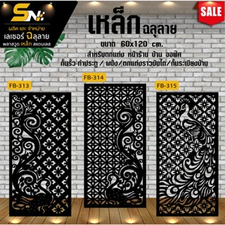 เหล็กฉลุลาย ตัดเลเซอร์ ควบคุมด้วยคอมพิวเตอร์ ฉลุลายเพื่อการต…