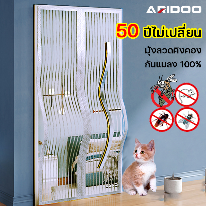 ARIDOO Home Mall ตาข่ายเพชรทนทานนาน 50 ปี ม่านติดประตู ตาข่ายเพชรที่หนาแน่น ม่านกันยุงประตู ป้องกันยุง ม่านประตูกันยุง