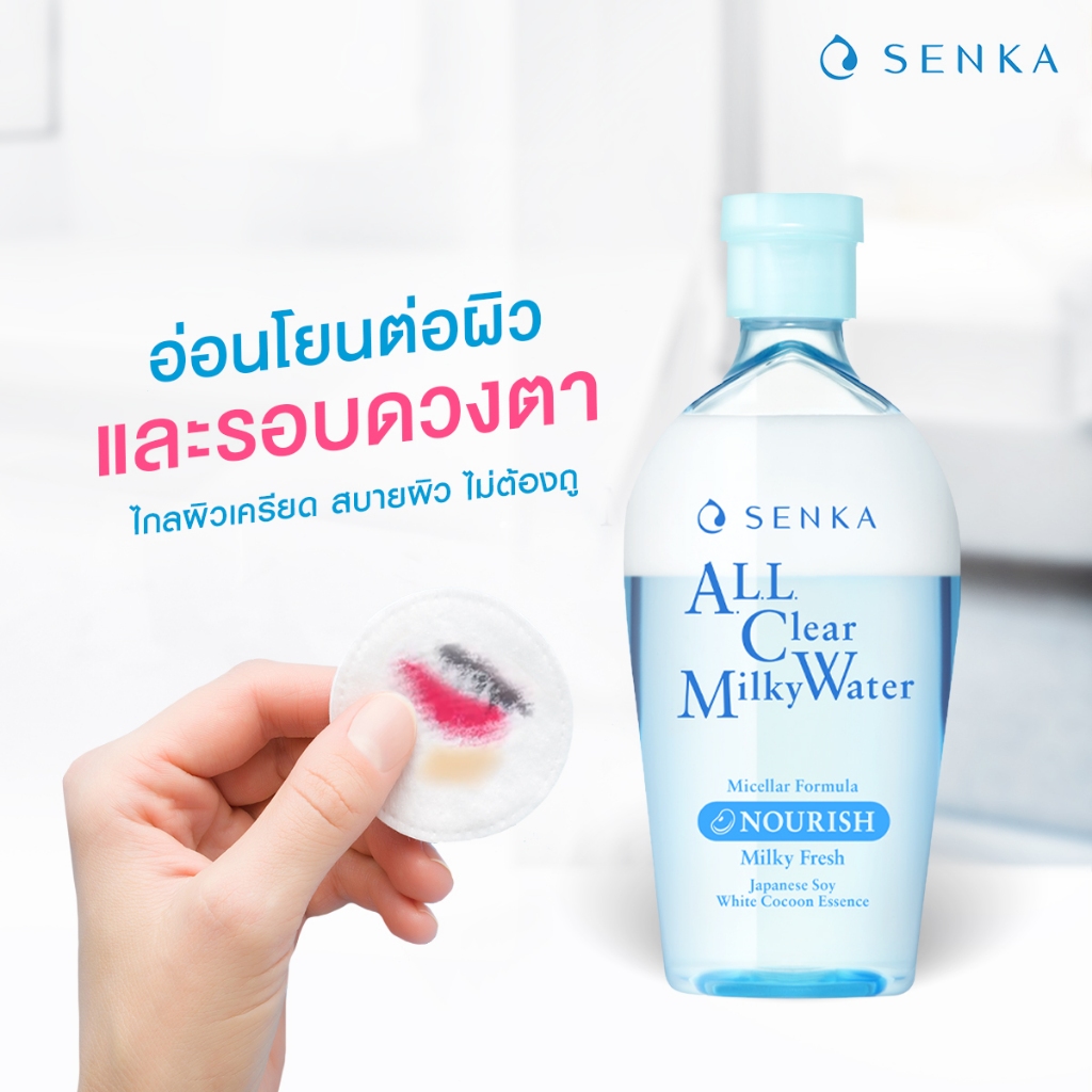 Senka ALL Clear Milky Water 230 ml, 400 ml เซนกะ ออล เคลียร์ มิลค์กี้ วอเทอร์ เช็ดเครื่องสำอาง ผิวหน้าและรอบดวงตา - รูปที่ 5