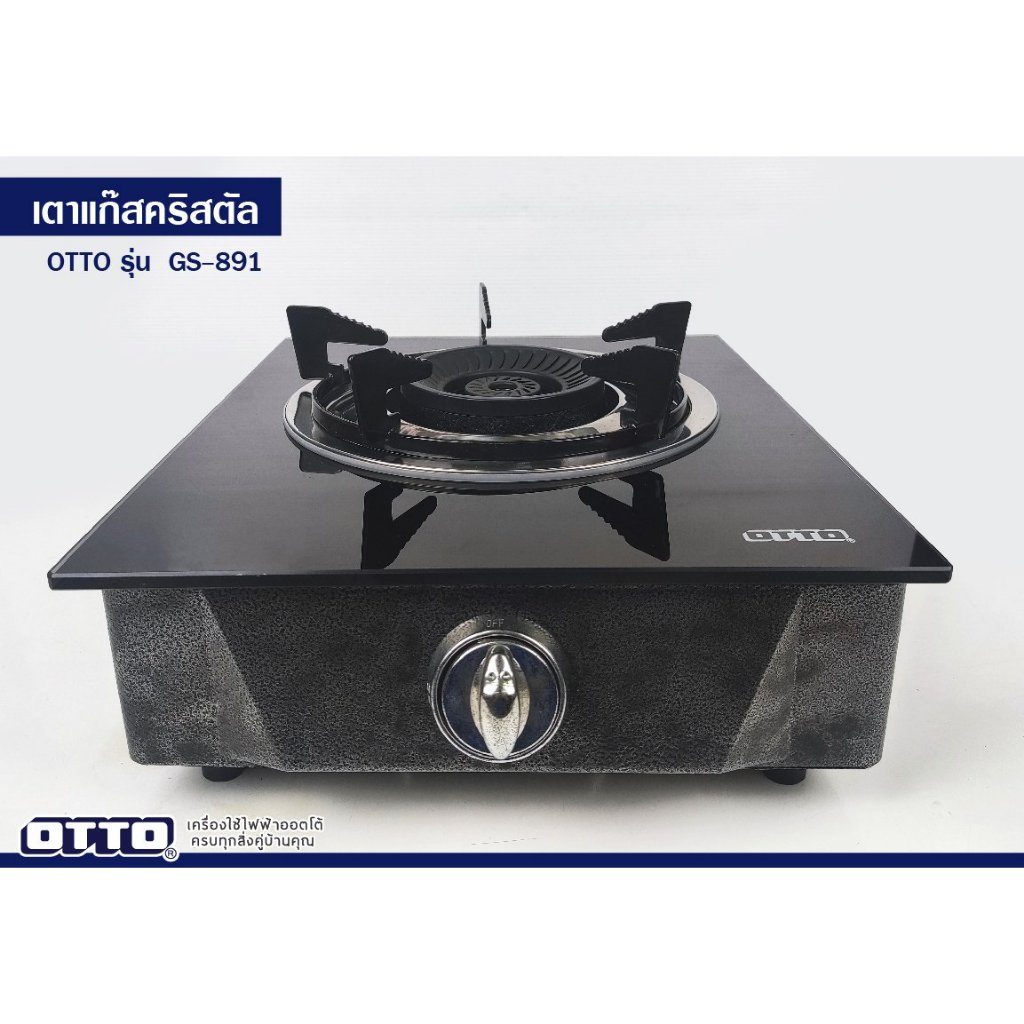 เตาแก๊ส (หัวเดี่ยว) คริสตัล OTTO GS-891