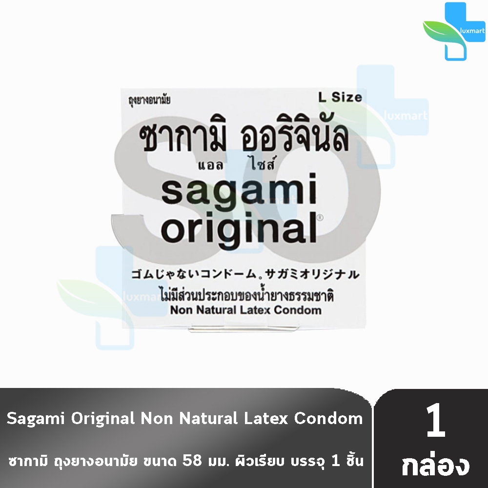 Sagami Original Size L ซากามิ ออริจินัล ถุงยางอนามัย ขนาด 58 มม. บรรจุ 1 ชิ้น [1 กล่อง สีดำ] JJ 5113 condom ถุงยาง