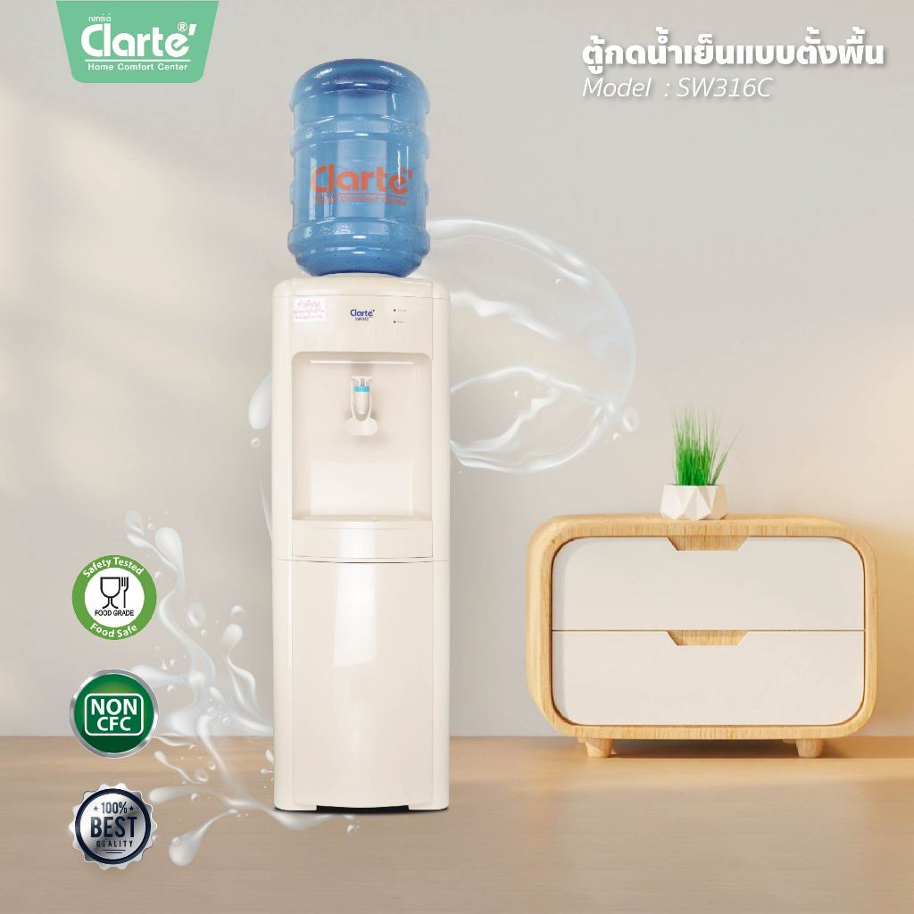 (รุ่นใหม่)Clarte' ตู้กดน้ำดื่มระบบน้ำเย็น 1 ก๊อก กำลังไฟ80วัตต์รุ่น SW316C/Tราคานี้ไม่แถมถังน้ำ